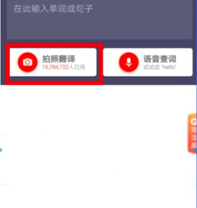 图：网易有道词典