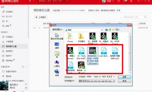 图：网易云音乐上传歌曲