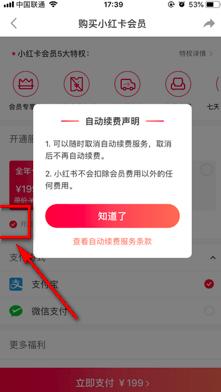 图：小红书取消自动续费