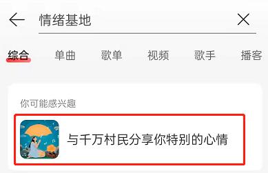 如何进入网易云音乐云村情绪基地