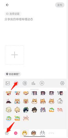 哔哩哔哩添加表情符号的方法教程