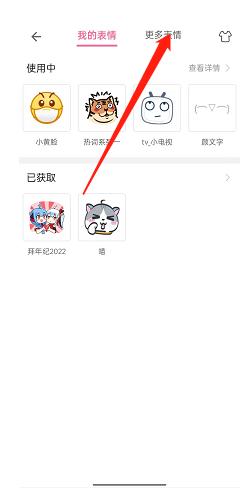 哔哩哔哩添加表情符号的方法教程