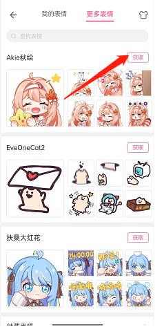 哔哩哔哩添加表情符号的方法教程