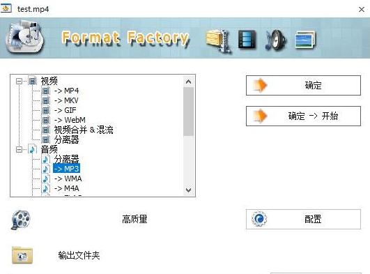格式工厂如何将视频转换成mp3格式