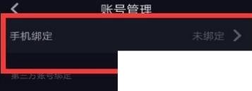 如何将手机号和抖音绑定起来教程
