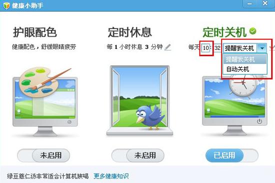 如何使用电脑管家定时关机功能