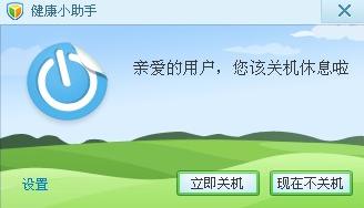 如何使用电脑管家定时关机功能