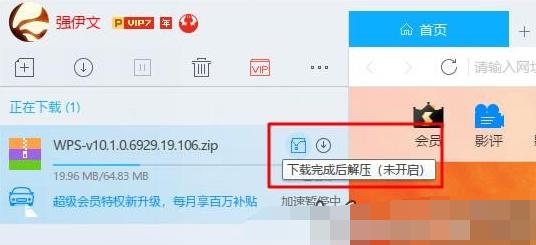 使用迅雷下载的文件解压的方法流程