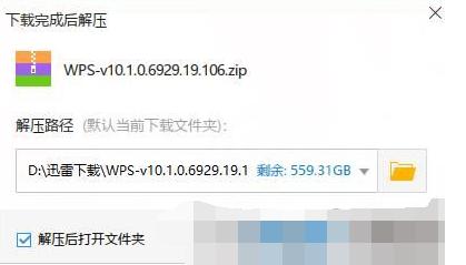 使用迅雷下载的文件解压的方法流程