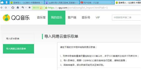 如何将QQ音乐一键导入虾米音乐歌单