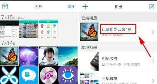 图：腾讯相册管家