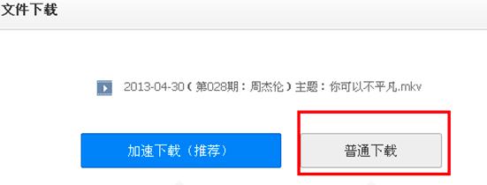 图：百度云网盘解决下载速度慢