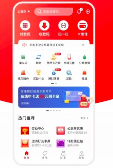 图：云闪付刷公交卡方法