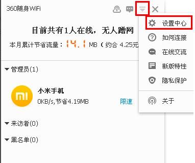 图：360随身WiFi