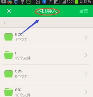 图：百度阅读APP一键导入图书