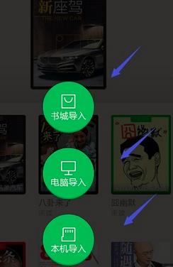 图：百度阅读APP一键导入图书