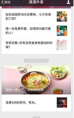 图：滴滴外卖如何联系客服