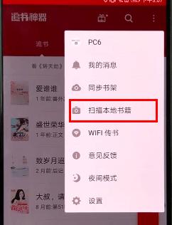 图：追书神器