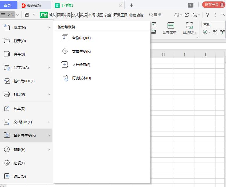 WPS文档怎么设置自动保存