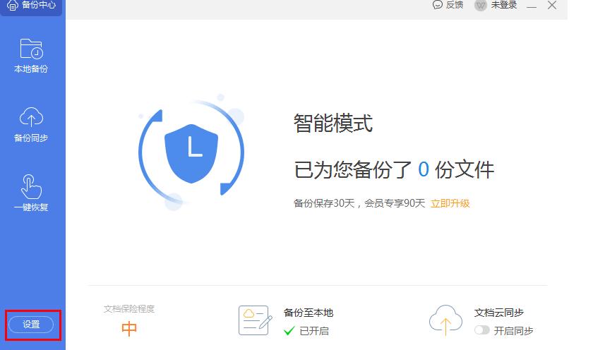 WPS文档怎么设置自动保存