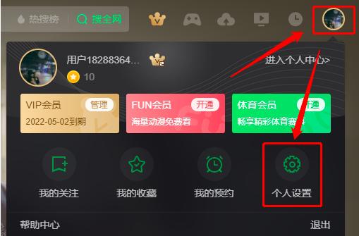 爱奇艺如何更改账号密码