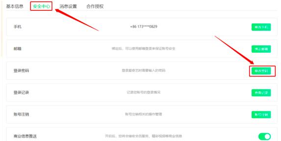 爱奇艺如何更改账号密码