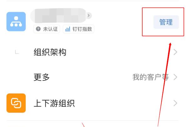 钉钉如何解散自己创建的组织