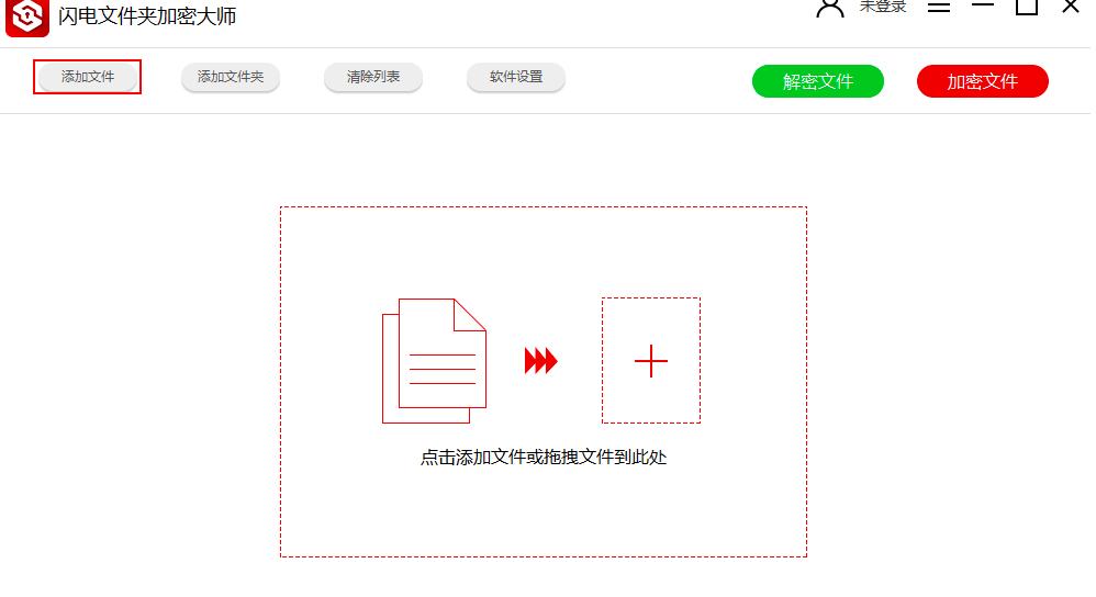 闪电文件夹加密大师使用教程