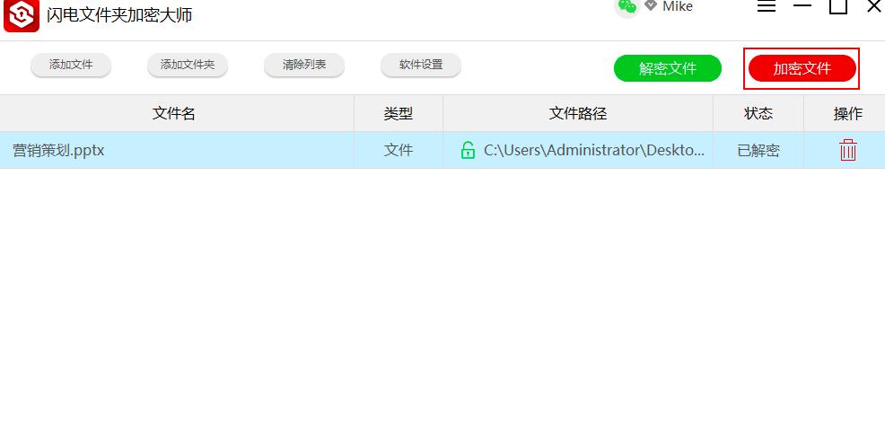 闪电文件夹加密大师使用教程