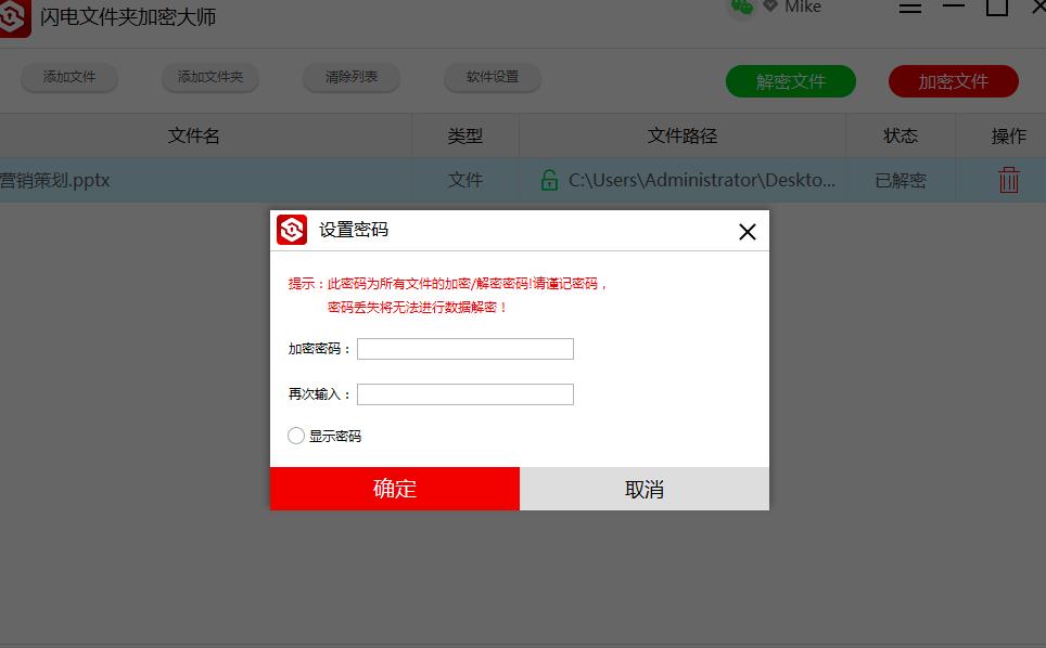 闪电文件夹加密大师使用教程