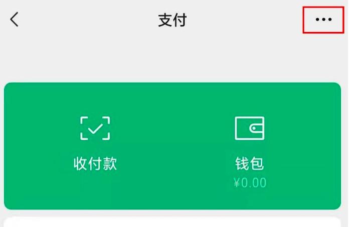 微信支付密码忘记了怎么找回