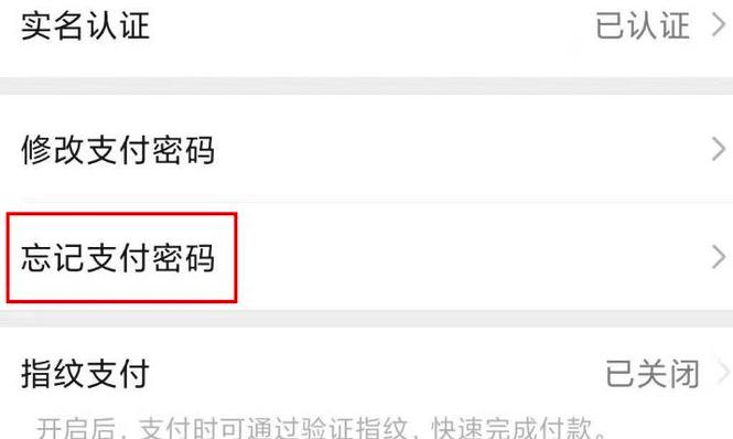 微信支付密码忘记了怎么找回