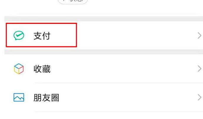 微信支付密码忘记了怎么找回