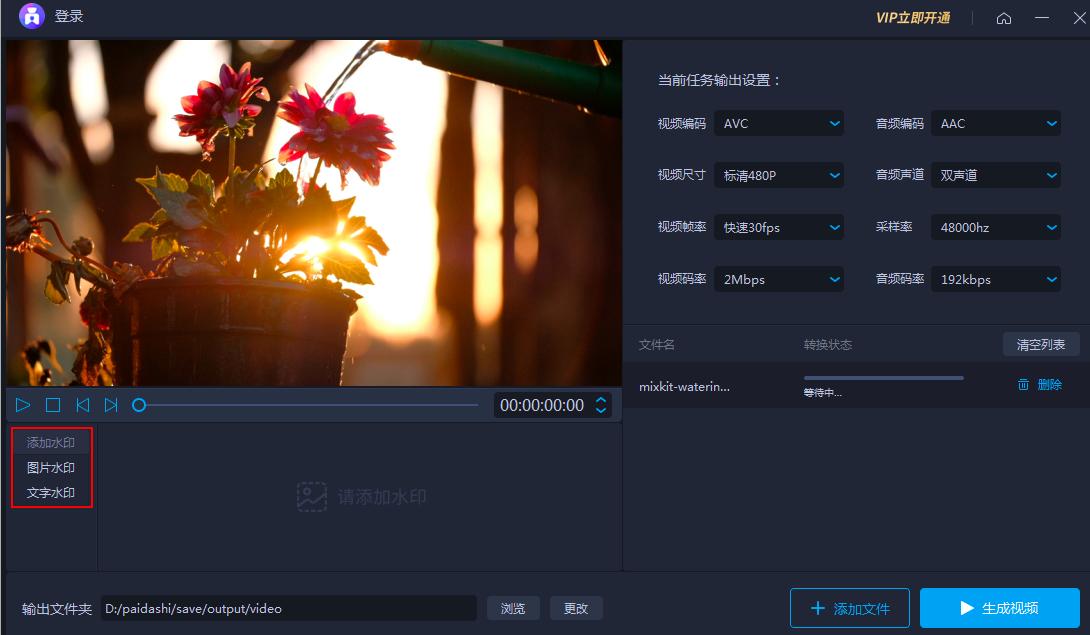 怎么用爱拍给视频添加水印
