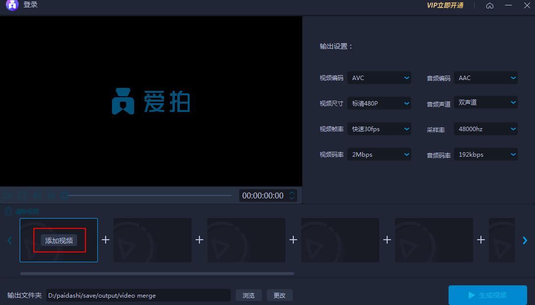 怎么用爱拍合并多个视频
