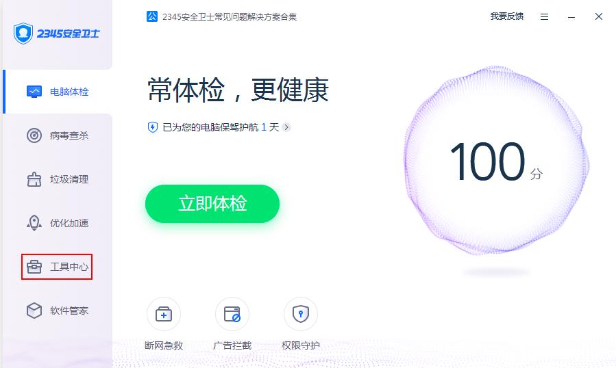 2345安全卫士的浏览器防护怎么用