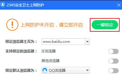 2345安全卫士的浏览器防护怎么用