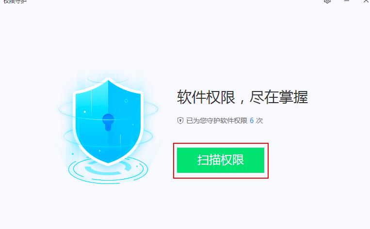 2345安全卫士的权限守护功能怎么用
