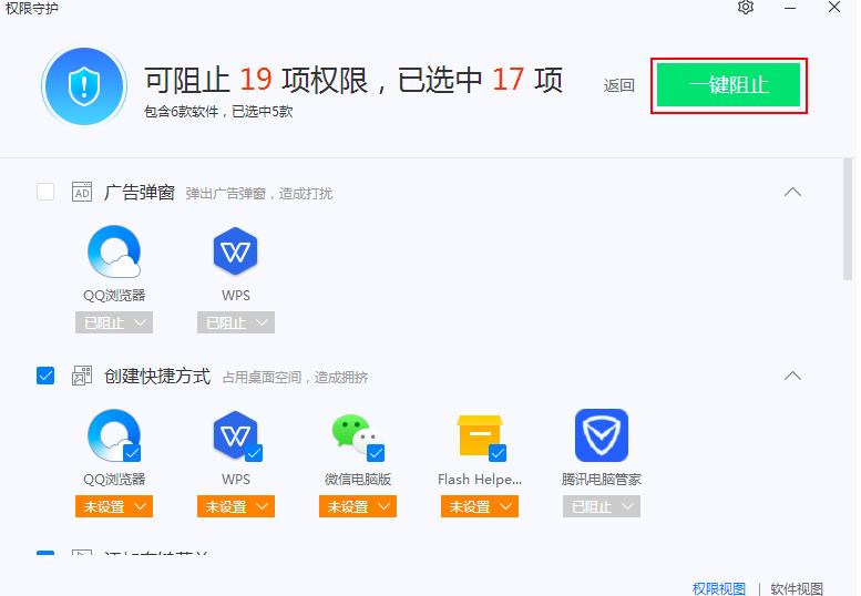 2345安全卫士的权限守护功能怎么用