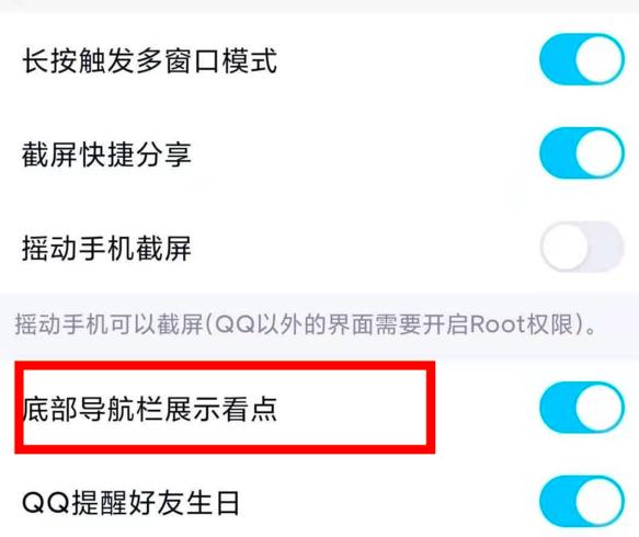 QQ看点怎么彻底关闭