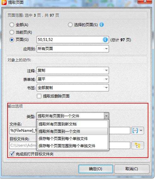 金舟PDF编辑器PDF文档中提取页面教程