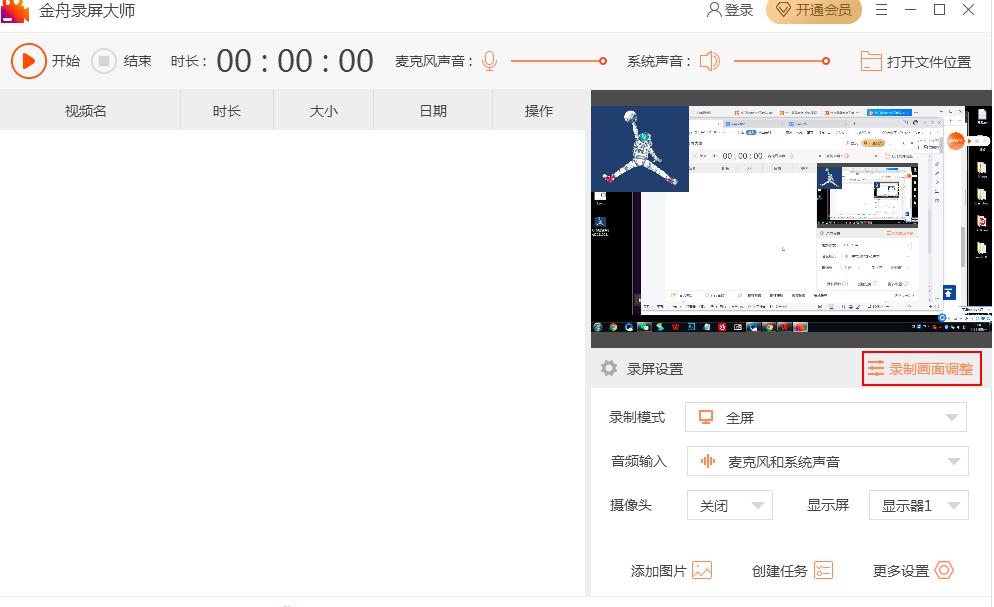 金舟录屏大师如何添加图片