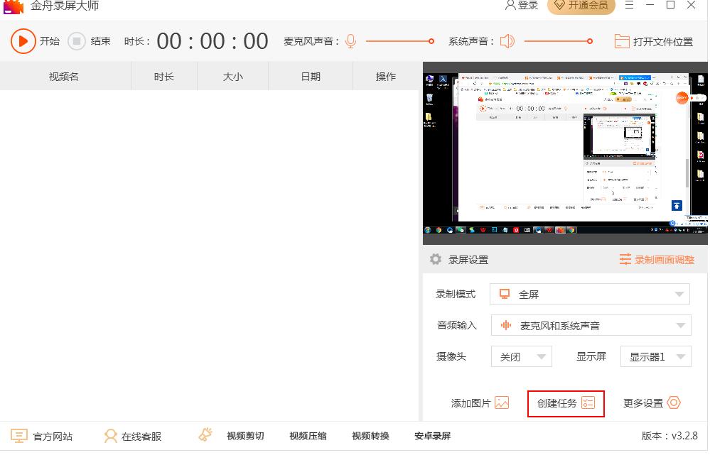 金舟录屏大师怎么自动录制视频