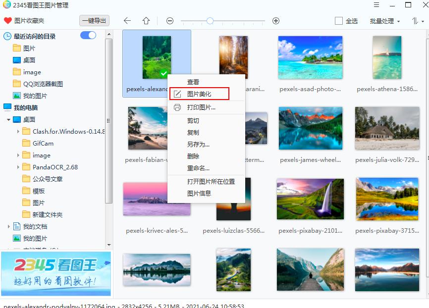 如何使用2345看图王给图片打马赛克