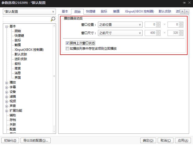 怎么设置PotPlayer播放时窗口位置不变