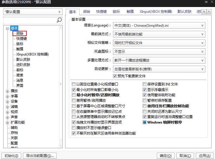 怎么设置PotPlayer播放时窗口位置不变