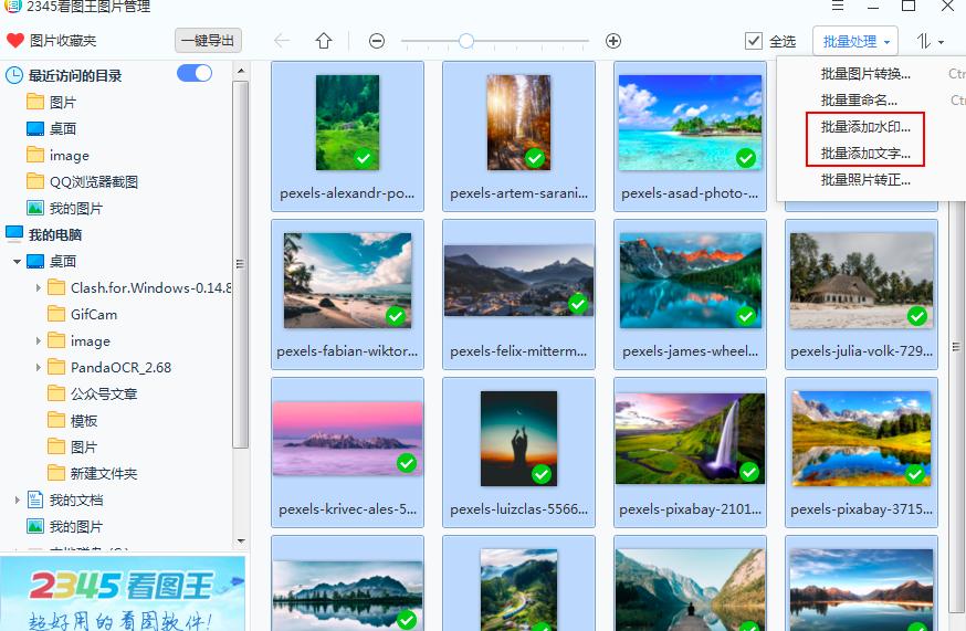 怎么用2345看图王给照片添加水印