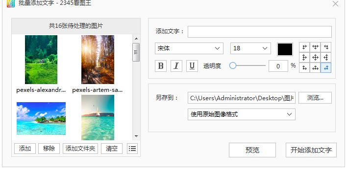 怎么用2345看图王给照片添加水印