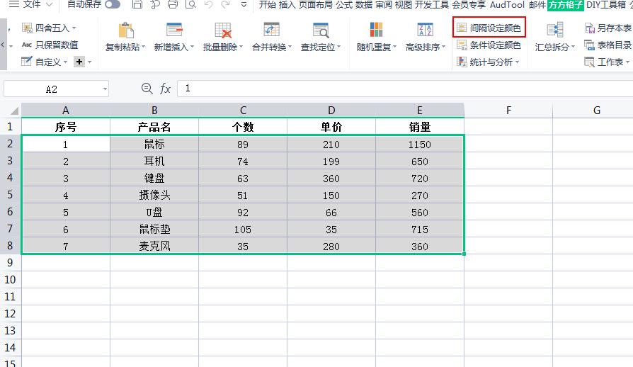 Excel表格如何设置隔行填充颜色