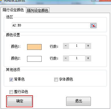 Excel表格如何设置隔行填充颜色